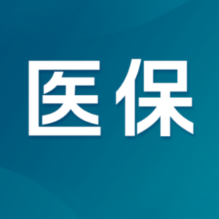 生娃基本“不花钱”，28个省份安排上了（附地区名单）