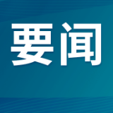 沈晓明主持召开省委常委会会议