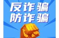 财信信托开展“全民反诈在行动”宣传活动
