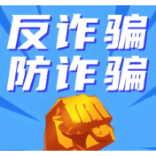 财信信托开展“全民反诈在行动”宣传活动