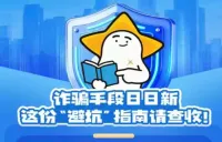 诈骗手段日日新 财信信托请您查收这份“避坑”指南