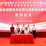 国粮科院携手省储粮公司共推绿色储粮技术创新