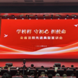 一场宣讲会,听见湖南法院六种坚守