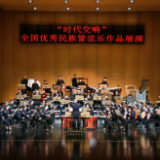 湖湘雅韵响彻草原 大型原创民族管弦乐《长岛颂歌》亮相“时代交响”展演舞台