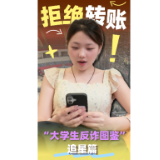 大学生反诈图鉴②|“老粉”主动帮你抢票?可能只想保证你转账