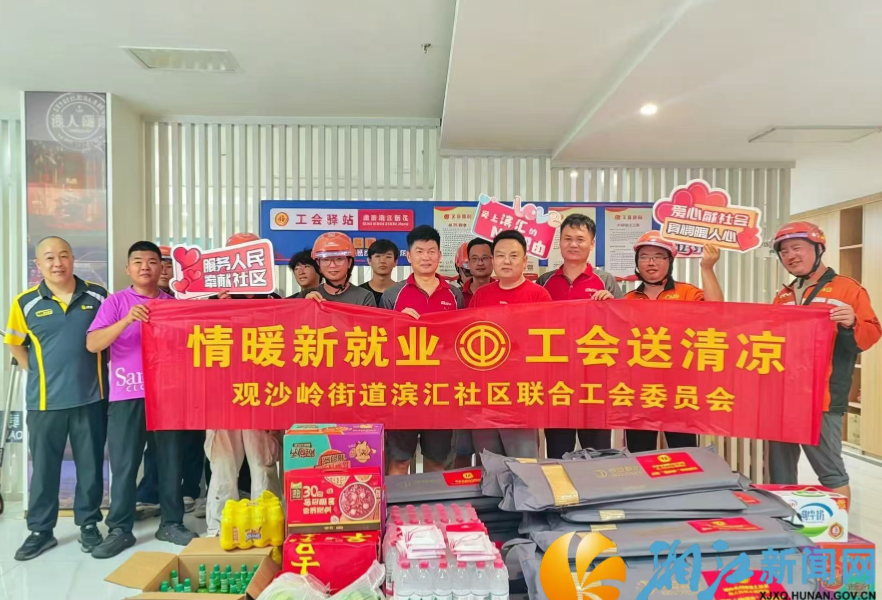 “清凉套餐”送上门！滨汇社区用一场趣味派对为新就业群体“降温解压”