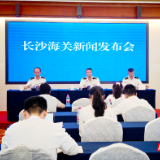 持续做实惠企服务 长沙海关推动湖南AEO企业增幅创历史最高