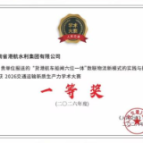 港航水利集团两项科研成果荣获“2026年交通运输新质生产力学术大赛”一等奖