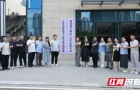 园区课堂延至“母婴赛道”，湘江新区工匠学院再添新军