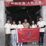湖南师范大学“青衿致远”实践团赋能乡土红色振兴