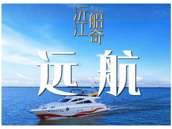 沅江“船”奇⑤｜不止于湖！沅江制造，从洞庭湖畔驶向全球蓝海