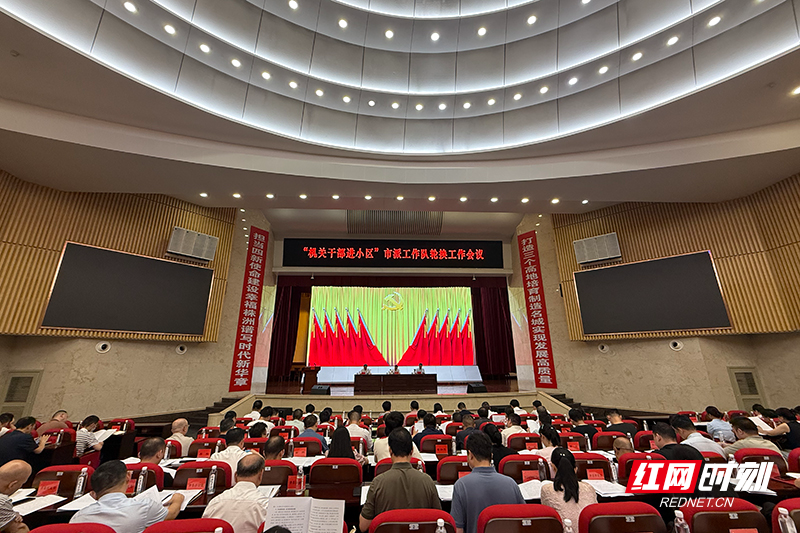 株洲第四轮“机关干部进小区”启动 92名干部将进驻46个小区