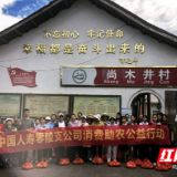 中国人寿零陵支公司赴尚木井村开展消费助农公益活动