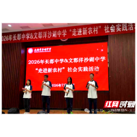 今朝试刃,谁解霜寒——长郡中学第一大队“走进新农村”实践活动纪实