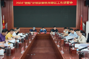 以赛事赋能城市发展 2026“湘超”足球联赛株洲赛区工作部署会召开