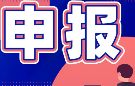 我省2026年国家社科基金冷门绝学研究专项申报须知