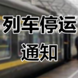 受湖南地区降雨影响 7月18日渝怀铁路、沪昆铁路部分列车停运