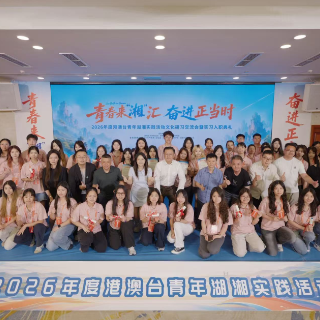 从“读懂湖南”到“入职湖南” 港澳台青年在湘开启职场初体验