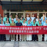 湖南中医药大学青春健康团队开展青春健康进基层活动