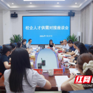 把专业建在产业链上 株洲科技职业学院与渌口高新区开展产教融合战略合作