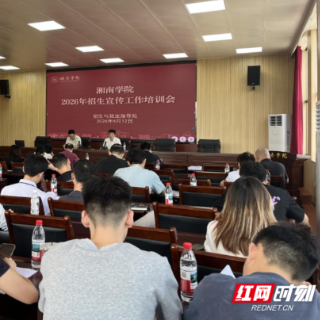 湘南学院:暖心招考服务全覆盖 用心护航学子升学路