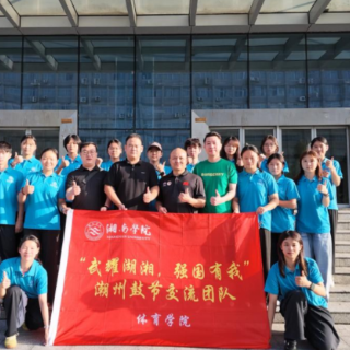 湘南学院湘南鼓社赴潮州参加海峡两岸鼓乐文化交流活动