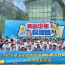 在天心,过一个科技含量满满的暑期