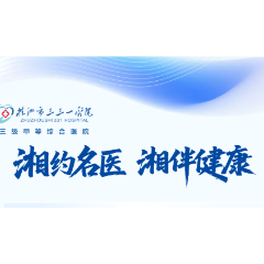 7月26日，脊柱外科专家鲁世保将在株洲市三三一医院义诊