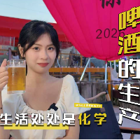 生活处处是化学丨啤酒的生产
