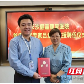 提升重症救治与康复治疗救治实力,长沙健嘉康复医院迎来专家加盟