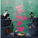 好戏启巴陵,曲韵润洞庭|花鼓戏《蔡坤山耕田》全省巡演岳阳首站满堂喝彩