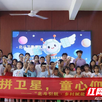 湖南工业大学:北斗模型入乡野 青春力量润童心