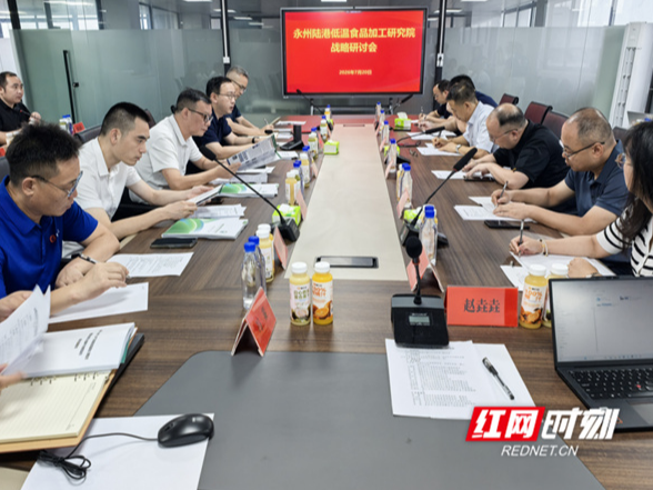 永州陆港举行低温食品加工研究院专题研讨会