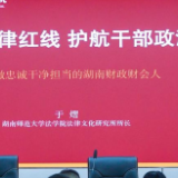省财政厅“普法巡讲”走进安仁:严守财权红线 护航干部成长