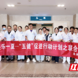 医疗服务提升年丨永州职院附属医院儿科举办健康一夏 快乐成长——“五健”促进行动计划之联合大义诊活动