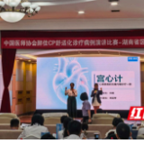 医疗服务提升年丨永州市中心医院获省“醉佳CP”病例演讲比赛亚军