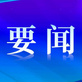郴州市政府第110次常务会议召开