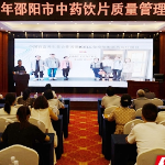 宝庆守本草·质控护民生——2026年邵阳市中药饮片质量管理培训班开班仪式暨邵阳市中药调剂职业技能竞赛颁奖典礼