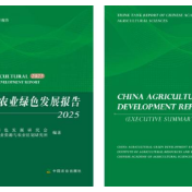 《中国农业绿色发展报告2025》发布，我国粮食稳产与生态提质实现协同共进