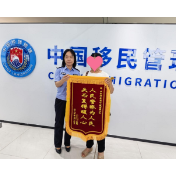 泸溪办证民警拾金不昧 群众金饰完璧归赵送锦旗