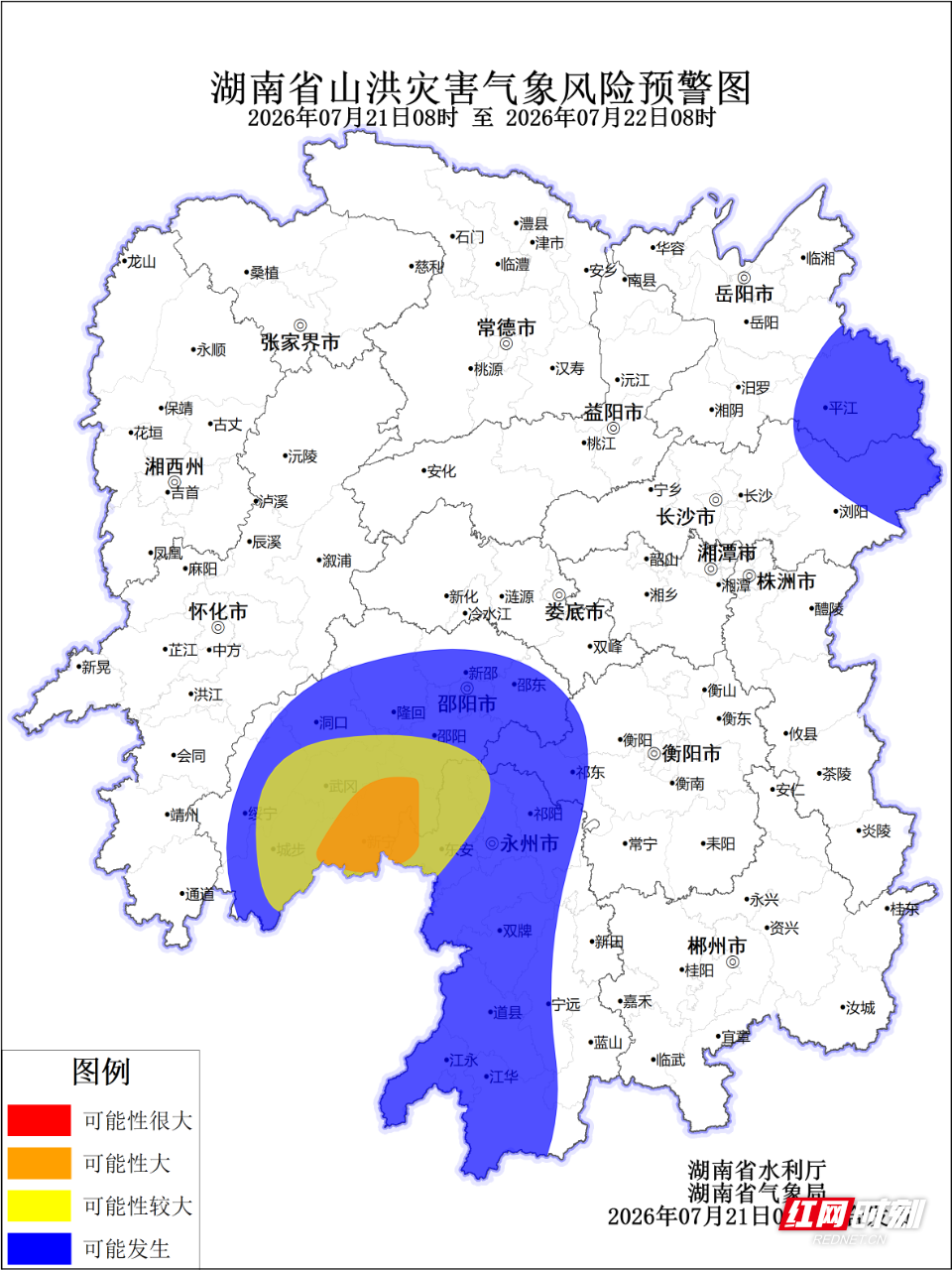 新宁、武冈、东安3县山洪灾害橙色预警，邵阳、永州等6市请注意防范
