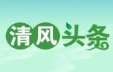 清风头条｜泸溪县：系紧群众出行“安全带”