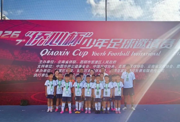湘娃出战第七届“侨心杯”少年足球邀请赛