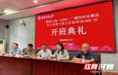 永顺县中小学骨干班主任培训在湖南师范大学开班