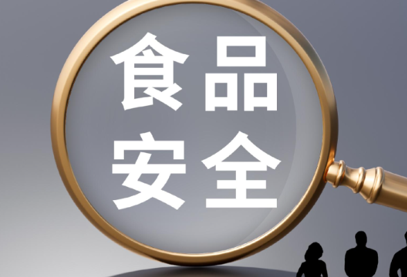 以全链条监管筑牢食品安全防线——第一批强化食品安全全链条监管创新案例发布