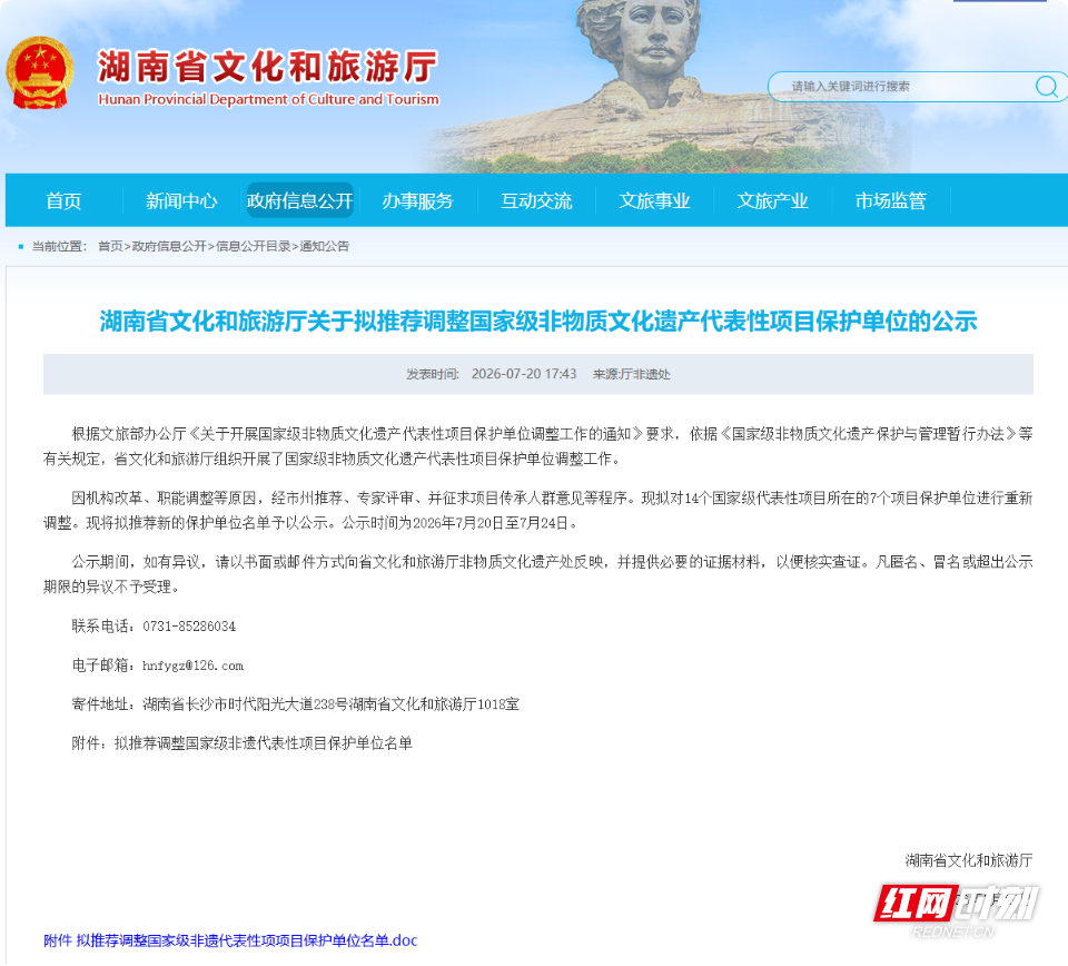 湖南文化和旅游厅官网截图1.png