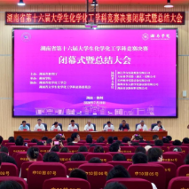 第十六届湖南省大学生化学化工学科竞赛决赛在湘南学院圆满落幕