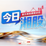 今日湘股 | 科创50大涨10.7% 华锐精密、欧科亿领涨