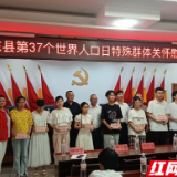 衡东开展世界人口日关怀慰问活动