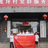 青春赴瑶乡，专业助振兴——湖南工学院实践团以实干书写三下乡青春答卷